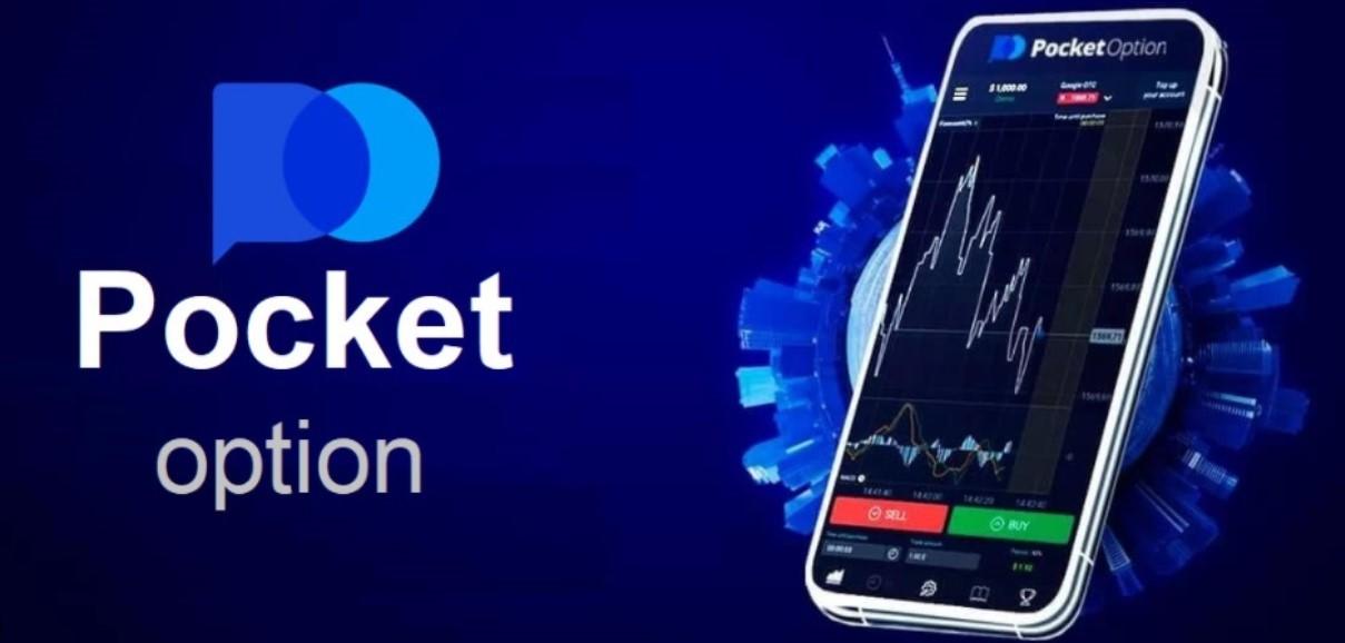 Профессиональная торговля с PocketOption Профессиональная торговля с PocketOption